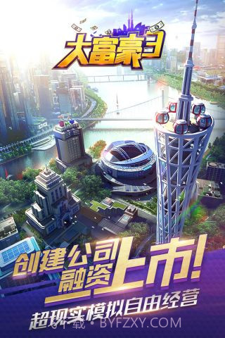 大富豪3最新版截图5