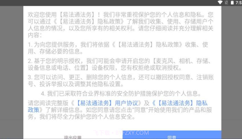 易法通法务截图3 易法通法务截图3