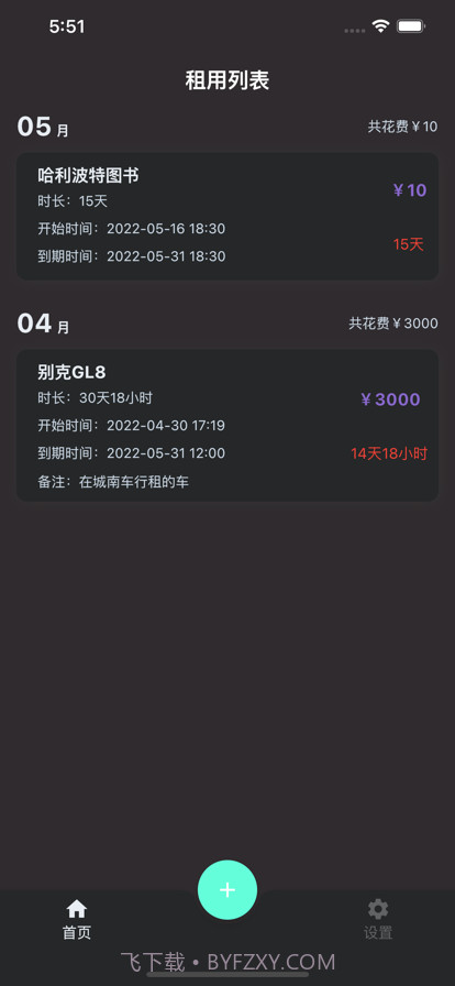 掌上租管家截图1 掌上租管家截图1