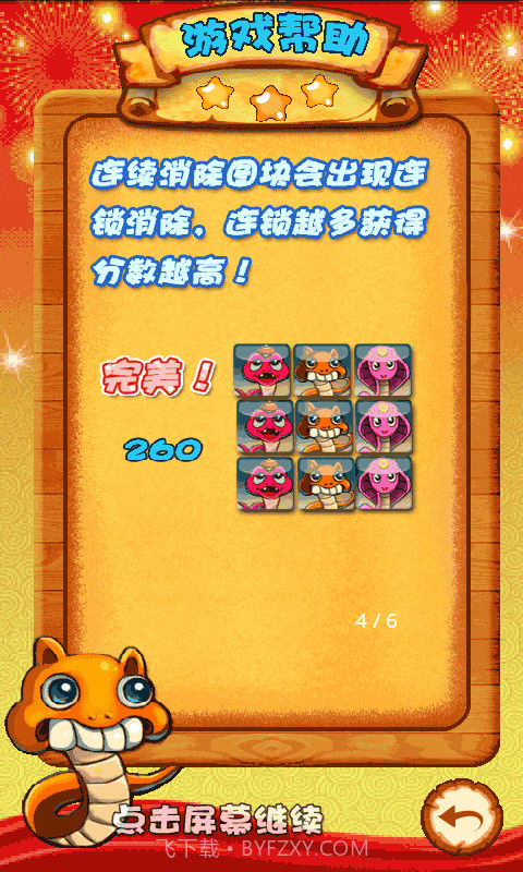 囧囧蛇新年爆破版截图2