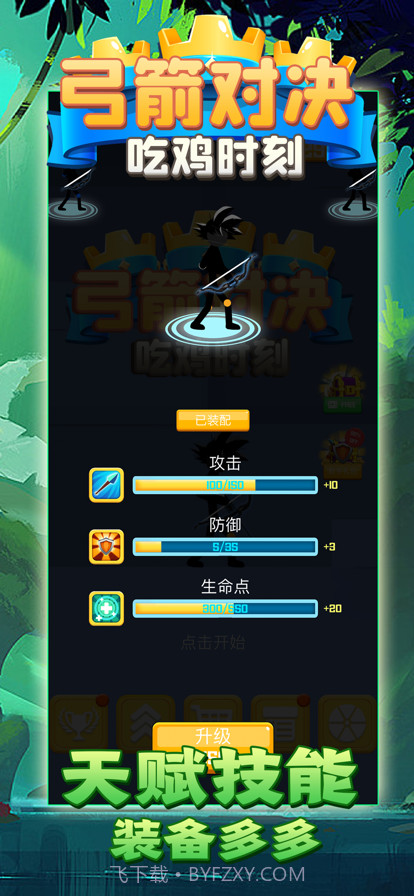 弓箭对决吃鸡时刻截图3