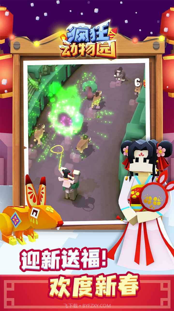 疯狂动物园免费内购版截图2