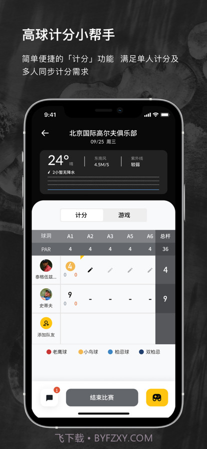 云间高尔夫截图3 云间高尔夫截图3