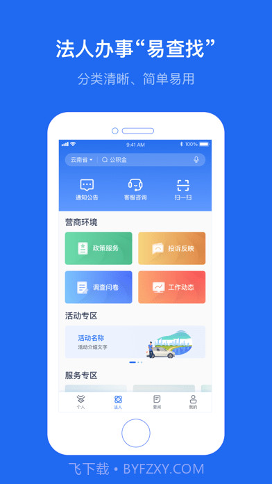 云南一部手机办事通截图2