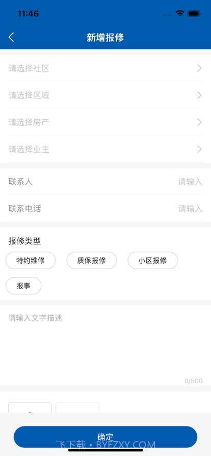 管家生活管理端截图2 管家生活管理端截图2