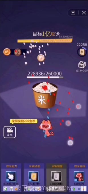 数一亿粒米家庭作业ios版截图2