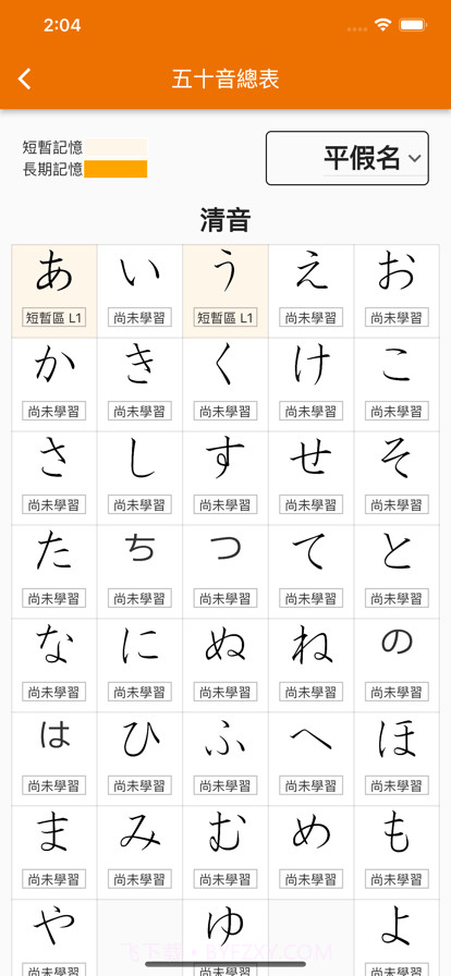 懶人日語五十音截图6