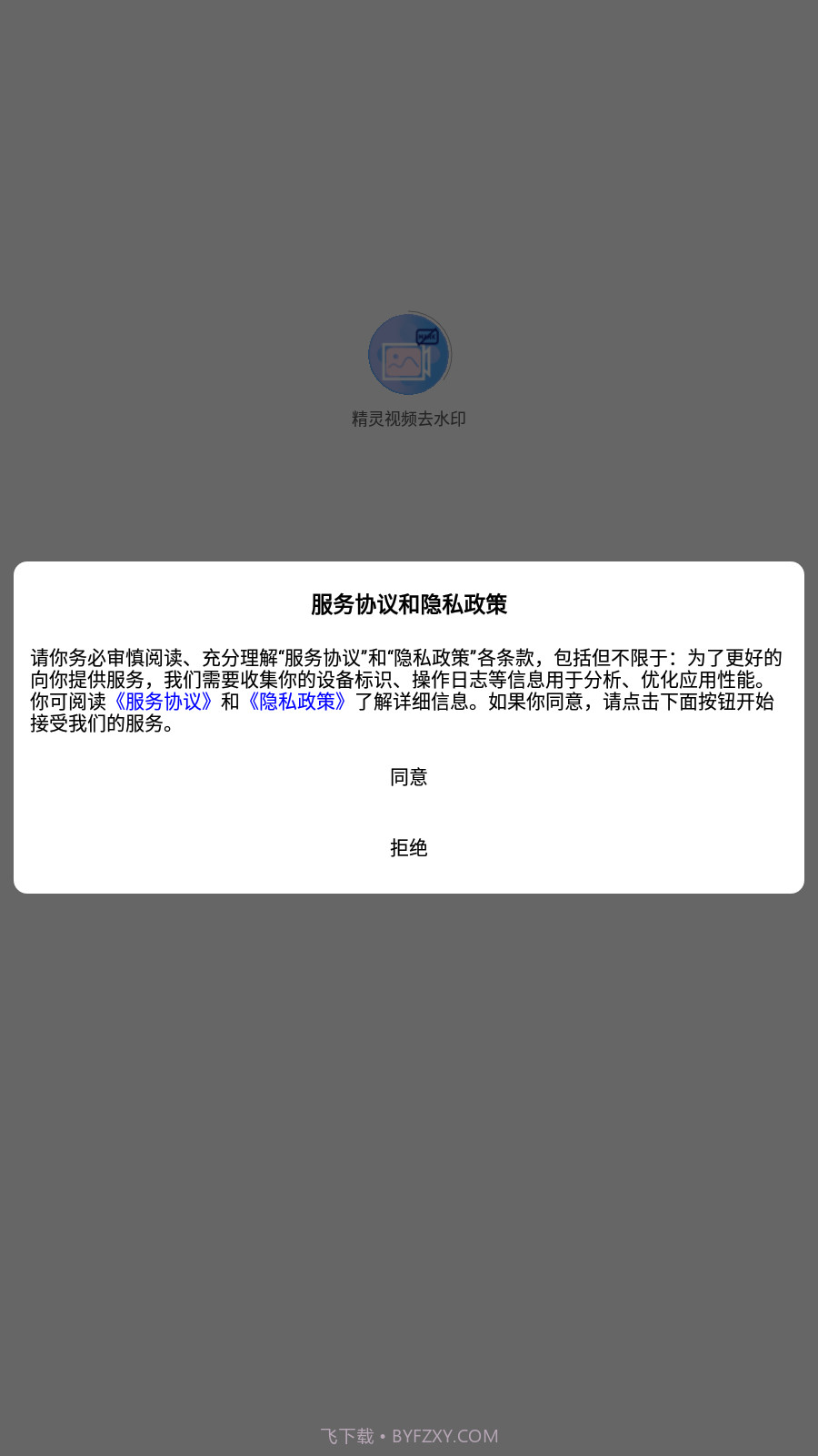 精灵视频去水印截图4