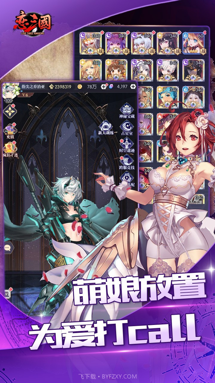 恋三国放置百姬截图3