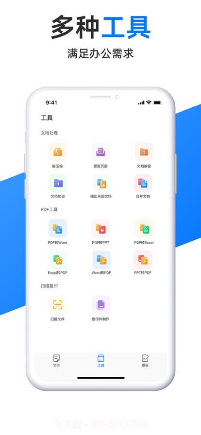 办公手机版截图3