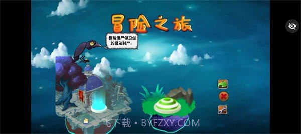 植物大战僵尸冒险之旅截图3