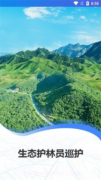 生态护林员截图3