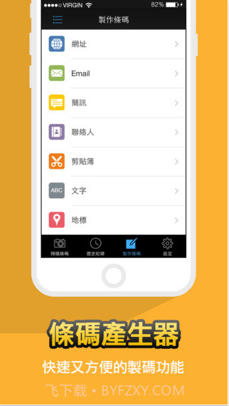 条码扫描器截图3 条码扫描器截图3