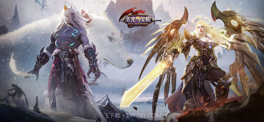 圣光与荣耀截图1