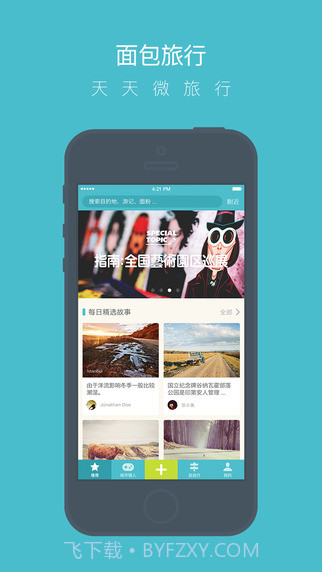 面包旅行截图1 面包旅行截图1