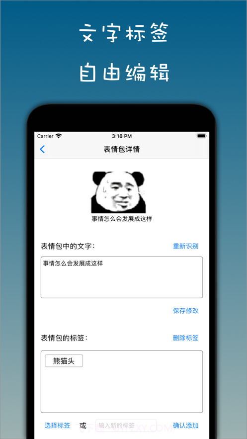 表情包管家截图4 表情包管家截图4
