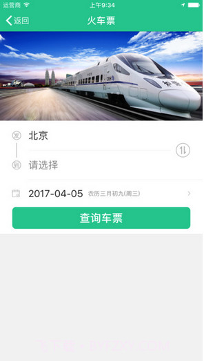 Bus365汽车票截图3