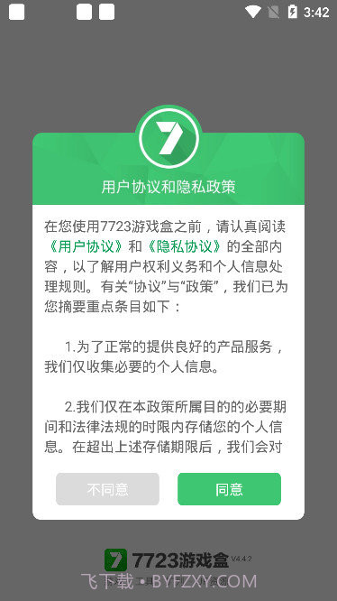 0713游戏盒截图3