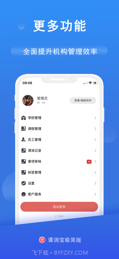 课消宝极简版截图5