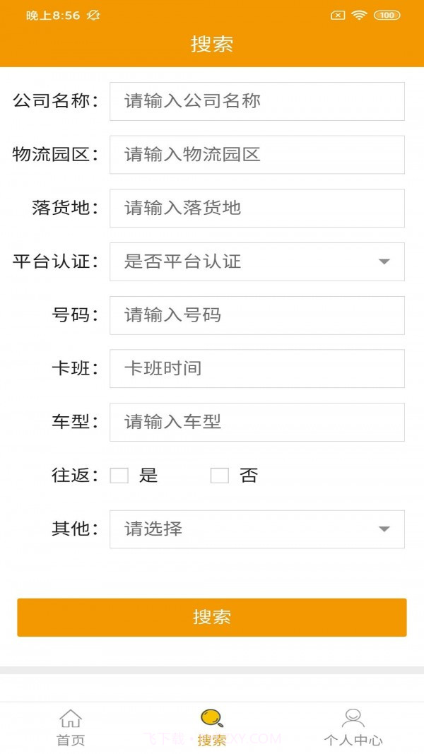 速运联盟司机端截图4 速运联盟司机端截图4