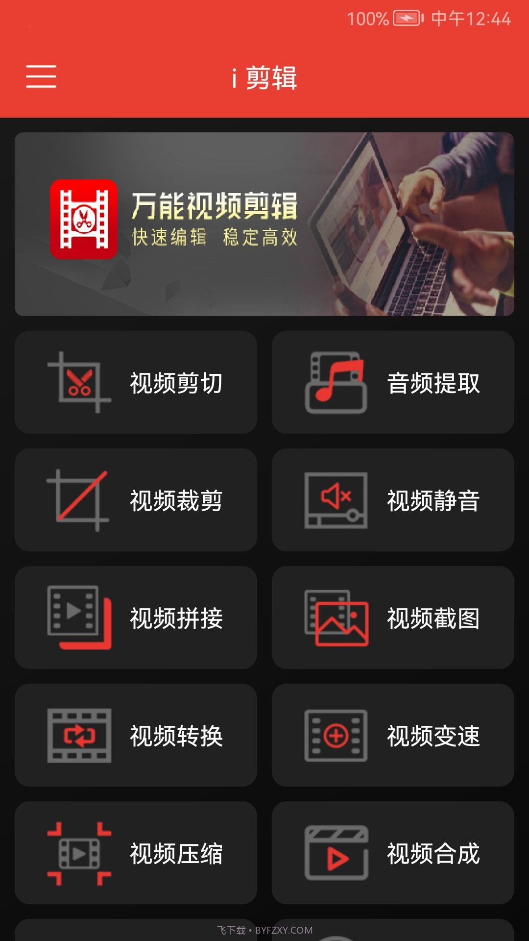 快码视频剪辑截图2