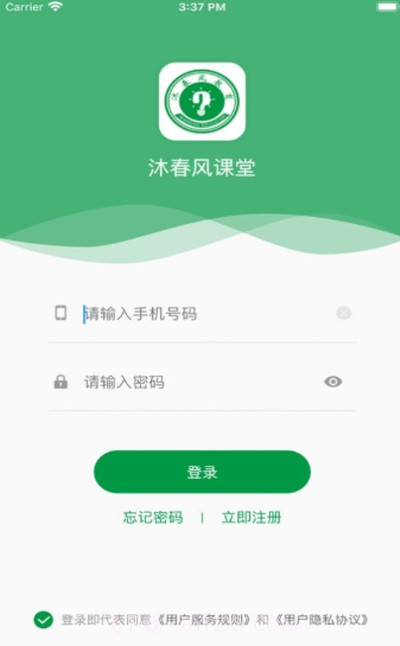 沐春风课堂截图2 沐春风课堂截图2