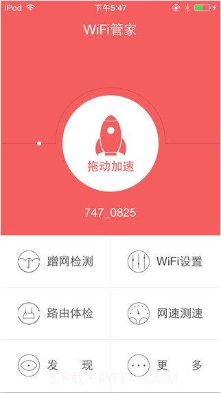 wifi免费通-防万能钥匙蹭网截图1