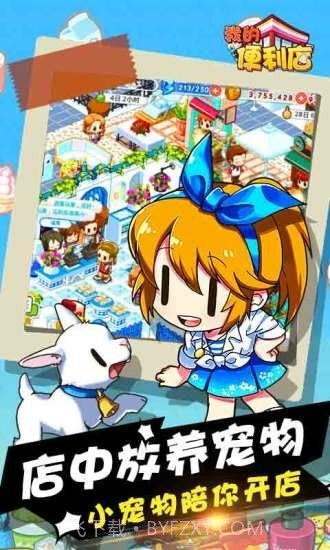 我的便利商店截图4