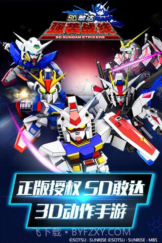 SD敢达强袭战线APP截图1