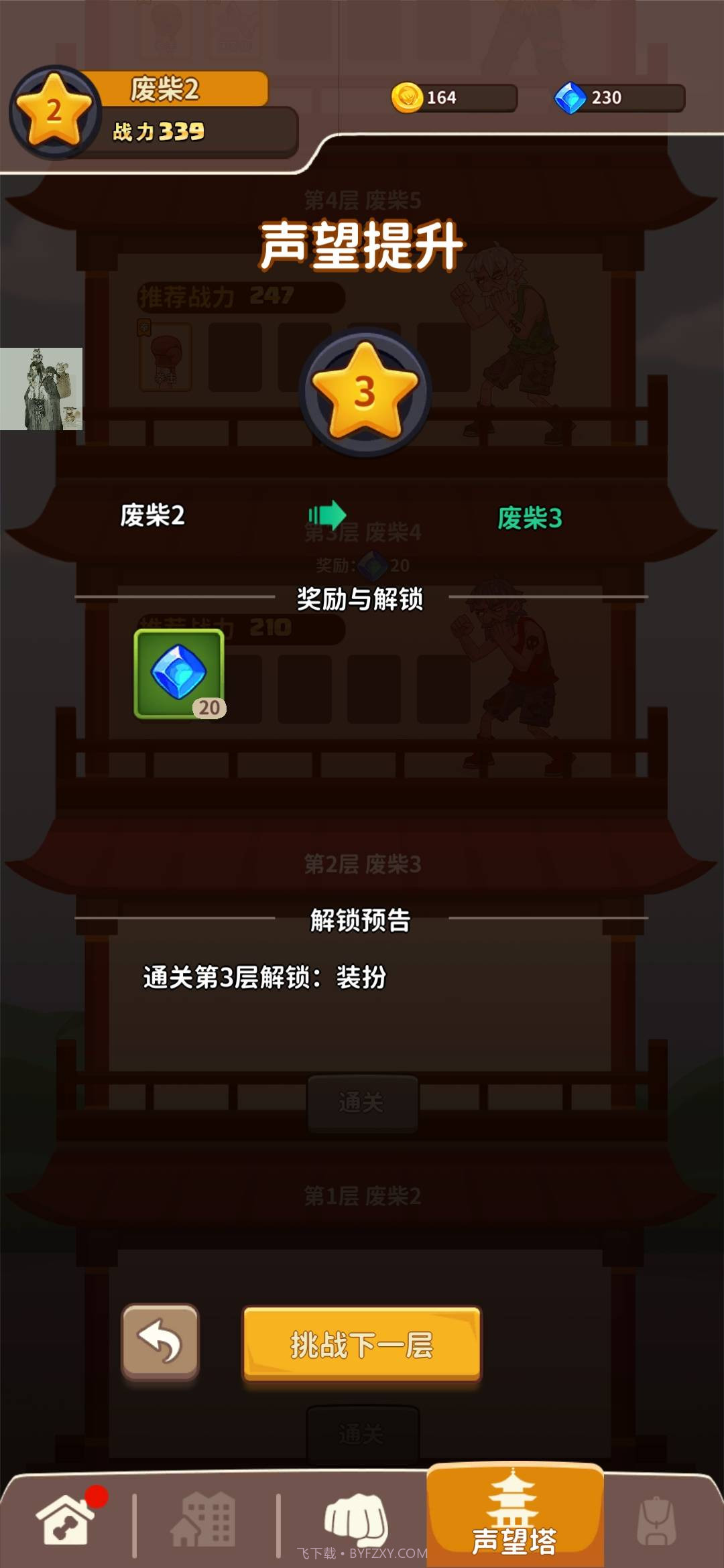 我不是废柴不减反增免广告截图2 我不是废柴不减反增免广告截图2