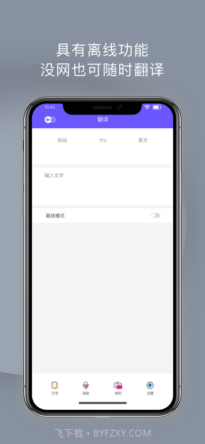 翻译全能王截图5