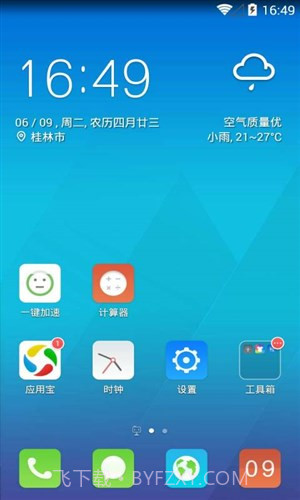 Q立方桌面截图6