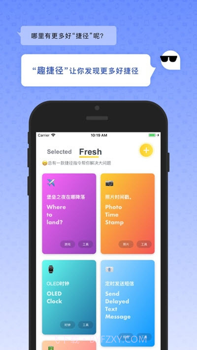 趣捷径(快捷指令)截图2