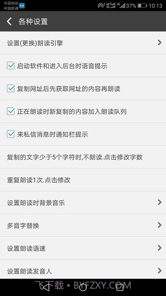 文字朗读神器截图3