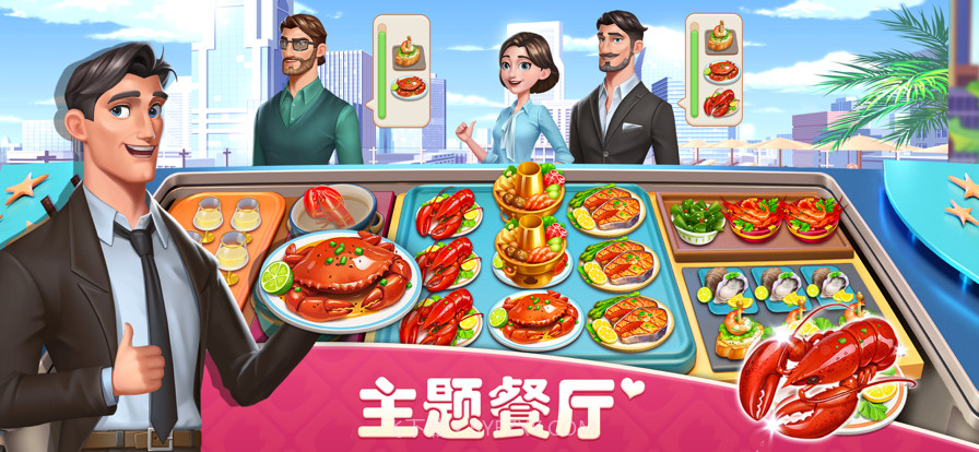 梦幻餐厅3:美食烹饪厨房模拟做饭游戏截图8