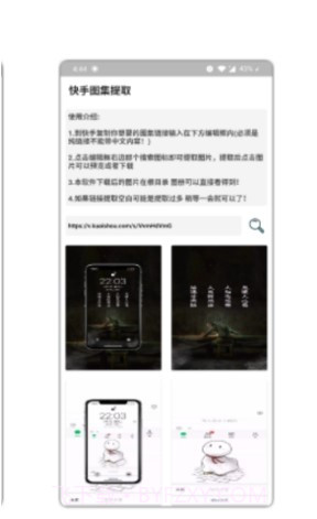快手图集解析提取截图1 快手图集解析提取截图1