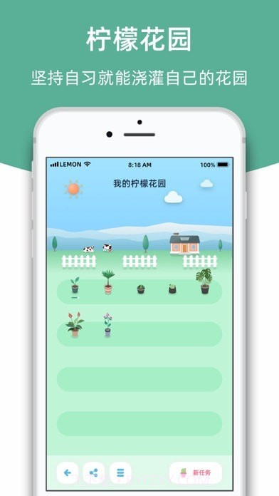 柠檬自习室截图10