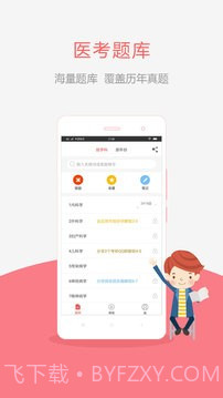 执业医师真题截图1