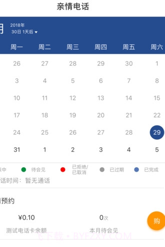 狱务通(狱务通预约视频通话)安卓中文版截图3