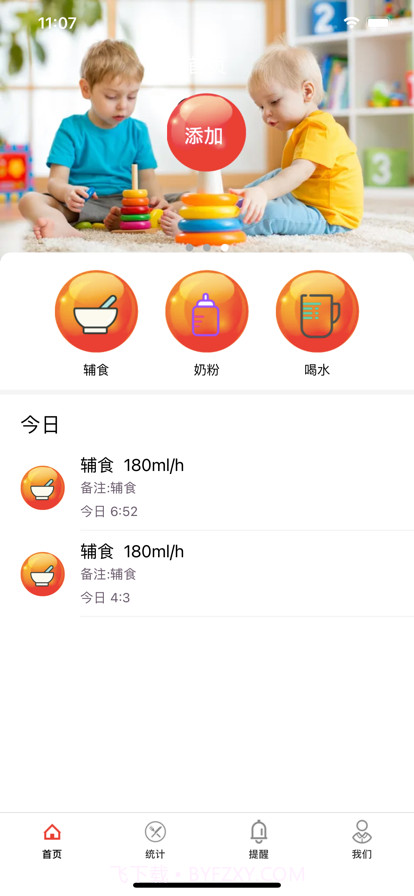 拍拍手记录本截图2