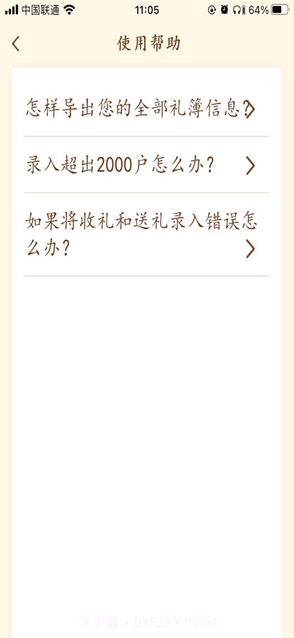 情义礼簿截图2 情义礼簿截图2