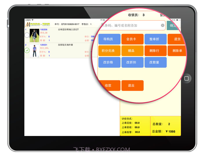 秘奥iPad服装进销存系统截图3