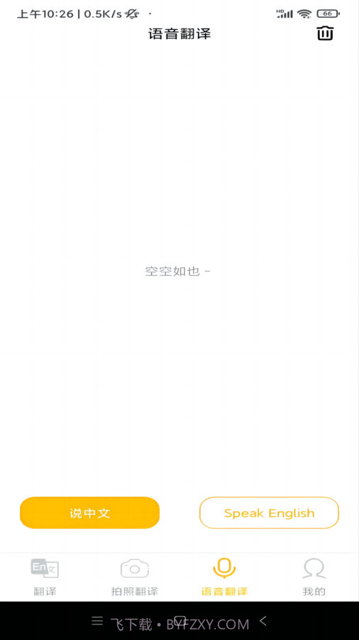 智慧翻译助手截图1