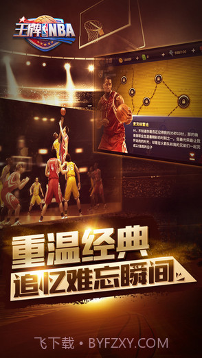 王牌NBA截图4