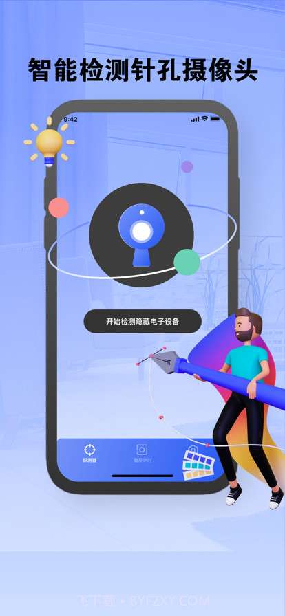 摄像头探测器截图1