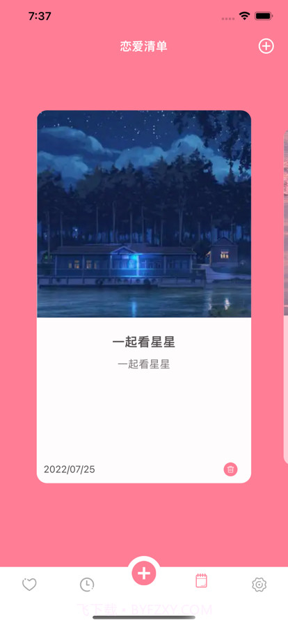 恋爱纪截图3 恋爱纪截图3