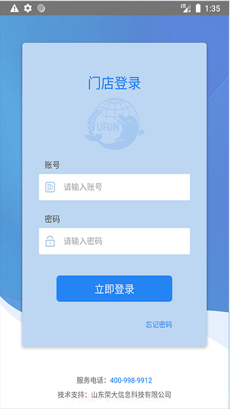 U饭云餐商家版截图1