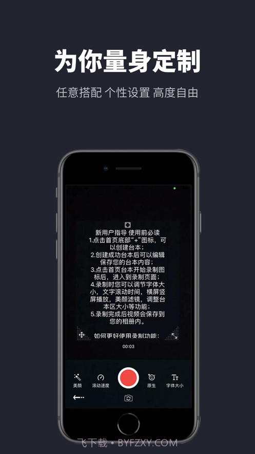 达人提词器截图2