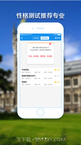 高考志愿报考指南截图3 高考志愿报考指南截图3