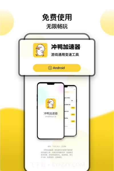 冲鸭变速器app截图3